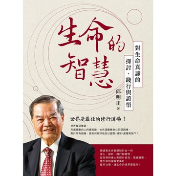生命的智慧_Readmoo 讀墨電子書
