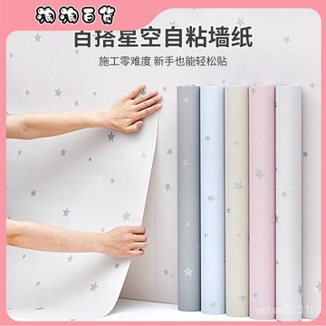 高級感高檔墻紙自粘墻壁家用加厚星星貼紙防水防潮大麵積臥室墻麵