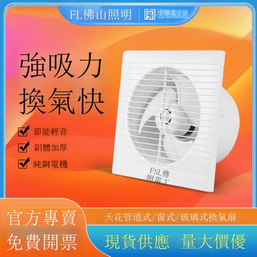 FSL佛山照明 吊頂排氣扇排風扇衛生間廚房油煙管道式櫥窗式換氣扇【DD1113001】