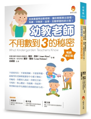 幼教老師不用數到3的秘密（暢銷修訂版）[二手書_良好]
