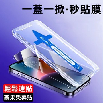 蘋果保護膜 無孔防塵鋼化 高清防窺 適用於iPhone14 13 12 11 Pro Max 手機秒貼膜神器