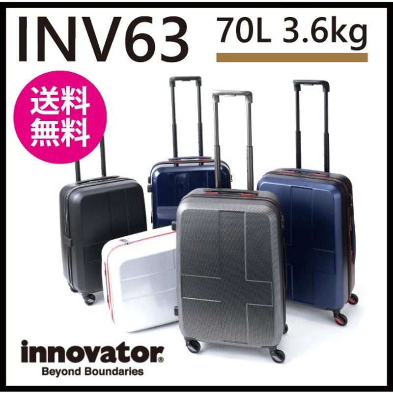 SALE】スーツケース イノベーター innovator 70L キャリーケース 4-5泊