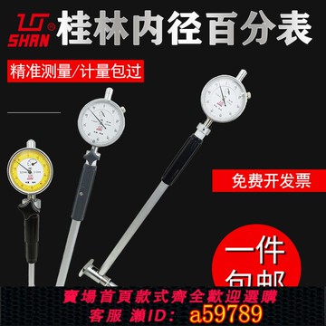 【台灣公司 可打統編】桂林內徑百分表 桂林量具 內徑量表6-10-18-35-50-160-250-450mm