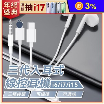 【DTAudio聆翔】線控有線耳機 3.5mm／Lightning／Type-C