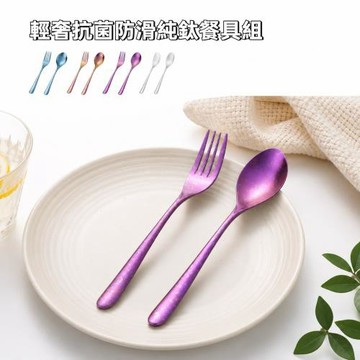 【A&R】純鈦璀璨抗菌防滑湯叉餐具禮盒組 四色任選(環保 健康 野餐 露營 輕量 環保餐具 交換禮物 生日)
