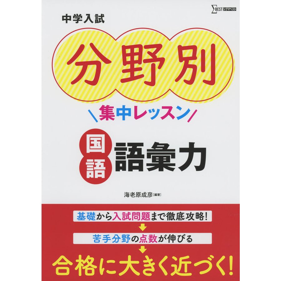 中学入試 分野別集中レッスン 国語 語彙力