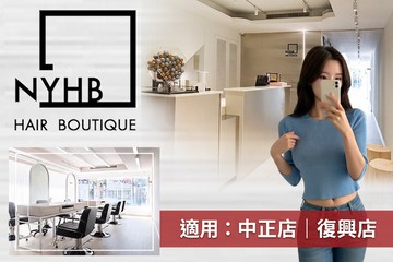 【多分店】NYHB #GOMAJI吃喝玩樂券#電子票券#美髮