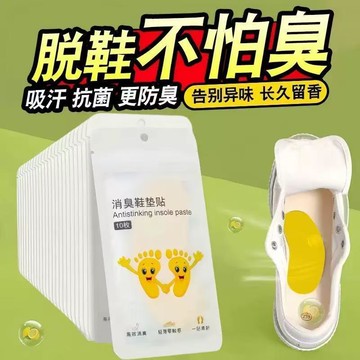 ✨臺灣出貨✨100片/一次性鞋子除臭貼除菌腳臭鞋臭球鞋內除味去異味防臭貼神器