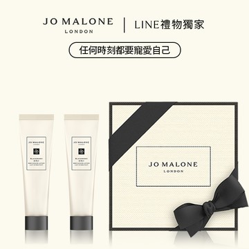 【Jo Malone London】輕巧護手潤膚禮盒🎁魔羯座贈禮 | LINE禮物獨家 | 收禮者自選香調