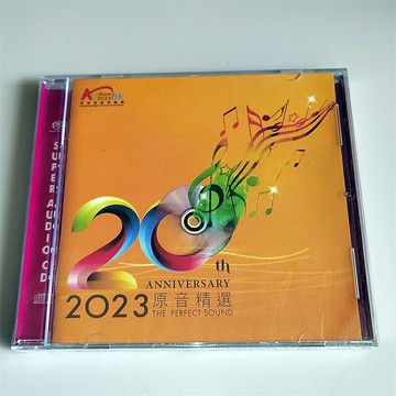2023香港高級視聽展 原音精選 20周年紀念CD