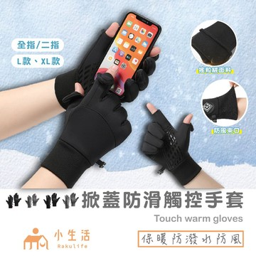 【現貨】騎車手套 防寒手套 機車手套 冬天手套 觸控手套 二指手套 防潑水手套 內刷毛 觸控防滑手套 防風手套 保暖手套