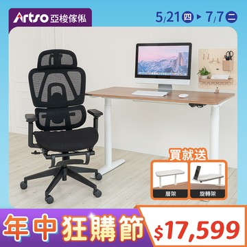 【網路獨家】UD電動升降桌_120公分+悠樂椅 *附贈椅套 (贈專人組裝服務)
