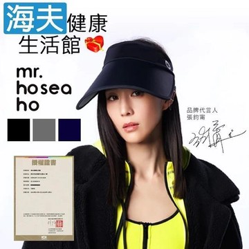 【海夫健康生活館】HOII授權 后益 mr. hosea ho 明星同款 時尚-輕巧遮陽帽(黑/灰/藍)