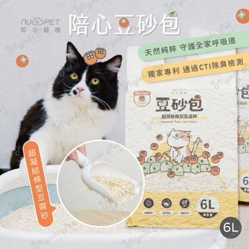【米亞比寵物】nu4pet 陪心豆砂包 超凝結條型豆腐砂 貓砂 可沖貓砂 無粉塵貓砂 6L 豆沙包 陪心