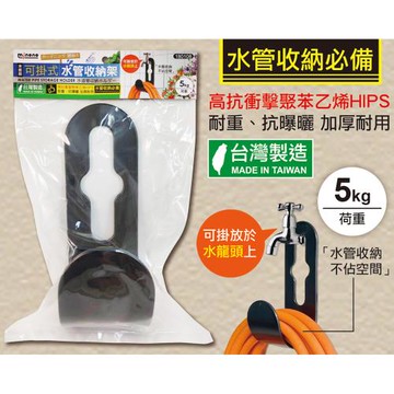 米諾諾可掛式水管收納架/置物架