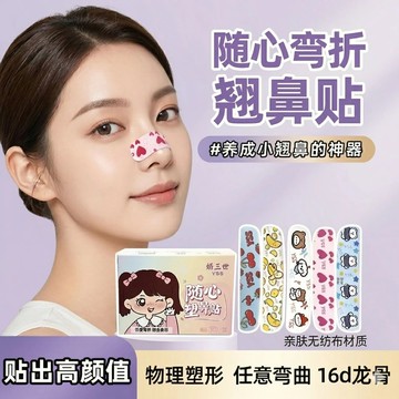 台灣發貨✨打造小翹鼻【抖音爆款】隨心塑翹鼻貼 龍骨記憶鼻貼 鼻孔縮小貼 蒜頭鼻立體塑形 物理塑形鼻貼 任意彎曲 長久支撐