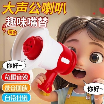 甄選好物🐑大聲公迷你 迷你擴音器 迷你喇叭 大聲公擴音器迷你 變聲喇叭 小型大聲公 小大聲公 小型擴音器 大聲公喇叭 A