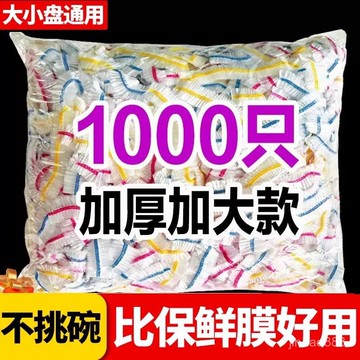 💥臺灣現貨💥一次性食物保鮮套 保鮮罩 防水透明食物保鮮套  保鮮封口套 條形帽食物防塵套 保鮮罩 碗罩0601