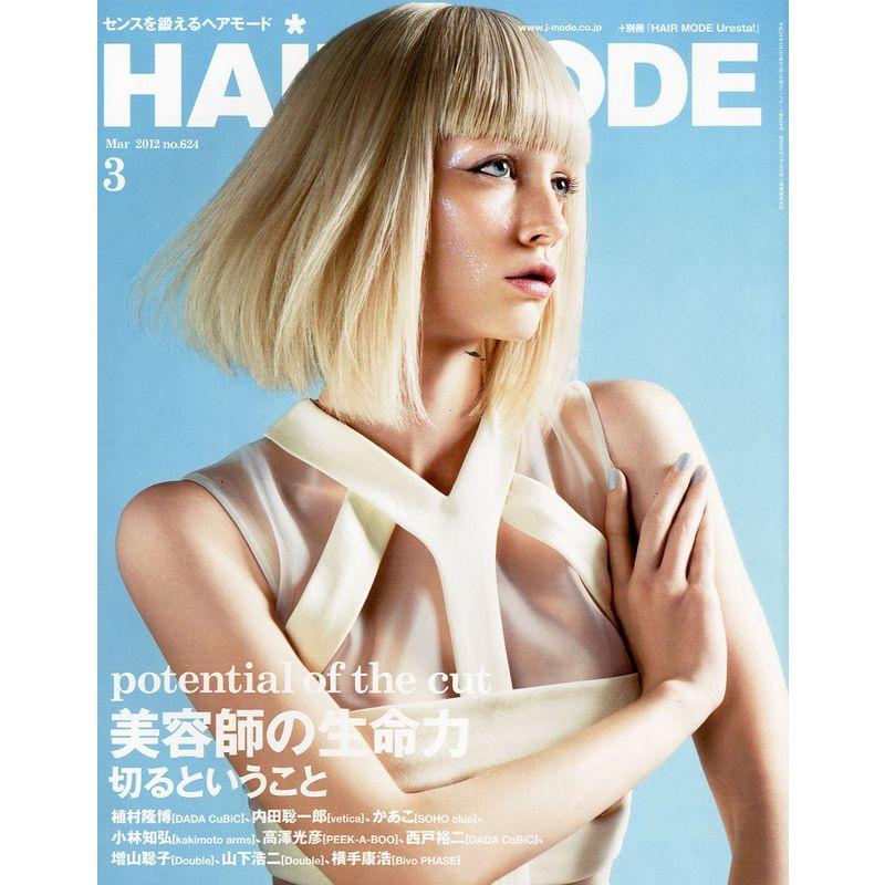 HAIR MODE (ヘアモード) 2012年 03月号 雑誌