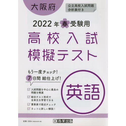 大阪府高校入試模擬テス 英語