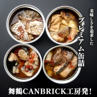 京都舞鶴 アヒージョ 缶詰 おまかせ 4缶 セット 75g 缶 CAN BRICK カレーアヒージョ×2缶 スパイスアヒージョ×2缶 長期保存 備蓄 災害 キャンプ 保存食 缶詰 魚 海鮮 シーフード 旬