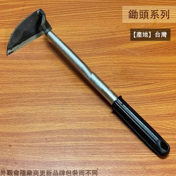 鐵柄 除草扒 長38cm 除草鐮刀 除草扒 尖頭 花耙 V型 鋤頭 彎月鋤 草扒 耙子 扒子