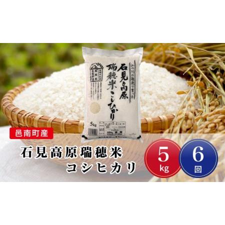 ふるさと納税 令和5年産!邑南町産石見高原瑞穂米5kg 島根県邑南町