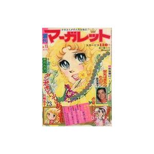 中古コミック雑誌 週刊マーガレット 1975年4月6日号 NO.15