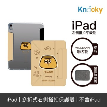 Knocky原創聯名 Air4/5/6/7/mini6/7 多折搭扣平板保護殼 Willsann『布丁』Y折式/右側鏤空
