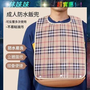 成人圍兜✨圍兜兜成人 可拆卸 老人圍兜 成人圍兜兜 圍兜老人 老人防水圍兜 吃飯圍兜 防水圍兜兜 圍兜兜