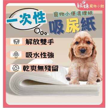 寵物尿墊 尿液吸水墊 寵物吸水尿片 吸尿紙 寵物尿墊 一次性尿片 尿布墊 寵物尿片 狗尿墊 狗狗尿片 貓砂尿墊
