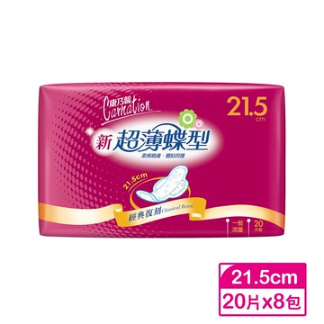 【康乃馨】新超薄蝶型衛生棉一般流量21.5cm(20片×8包)