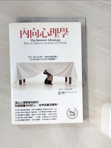 【書寶二手書T1／心理_WHQ】內向心理學_瑪蒂．蘭妮
