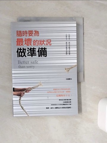 【書寶二手書T9／心靈成長_WN4】隨時要為最壞的狀況做準備_吳麗娜