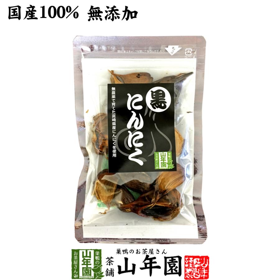 健康食品 国産100% 無農薬 黒にんにく 50g 宮崎県産 送料無料