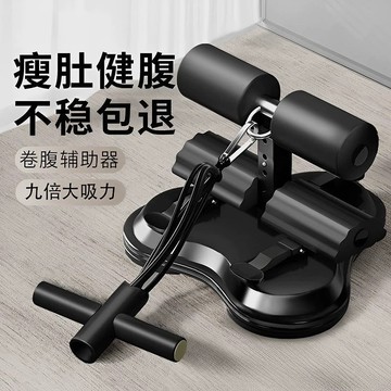 仰臥起坐輔助器家用室內三吸盤式健腹卷腹器多功能瘦肚子固定腳器