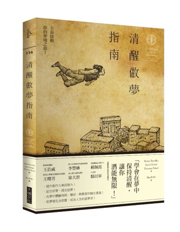清醒做夢指南：全面啟動你的夢境之旅【二手書_良好】TAAZE讀冊生活