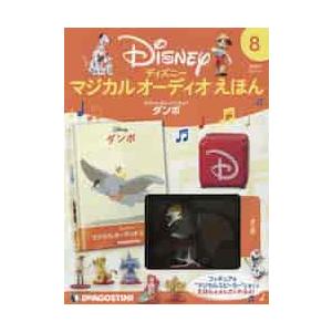 ディズニーマジカルオーディオえほん全国　２０２１年２月２３日号