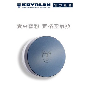 【官方直營】KRYOLAN歌劇魅影 超濾鏡柔光蜜粉 15g
