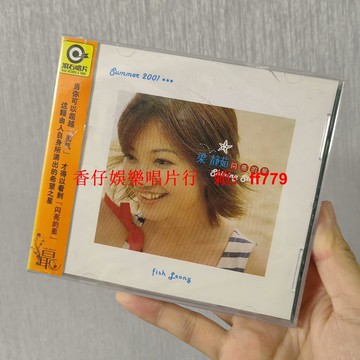 梁靜茹 閃亮的星 CD 全新未拆 星外星絕版商品 早期環球logo版本 盒裝側標瑕疵 絕版收藏