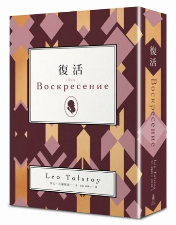 復活[二手書_普通]