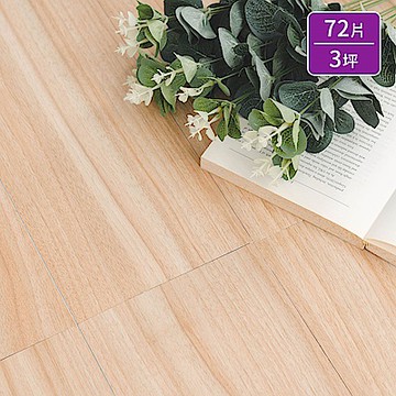 樂嫚妮 防燄耐磨塑膠PVC地板貼/DIY/仿木紋/奈米銀負離子/72片三坪-奧爾堡木紋-台灣