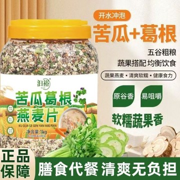 正品苦瓜芹菜葛根免煮沖泡飽腹中老年無添加蔗糖營養膳食早餐代餐