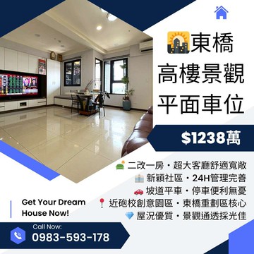 ｜高樓景觀宅｜二改一房大客廳｜全齡宜居舒適空間｜ ｜台南市永康區東橋七路