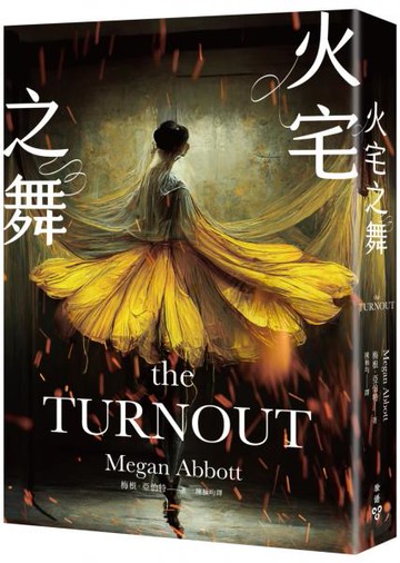 火宅之舞【城邦讀書花園】