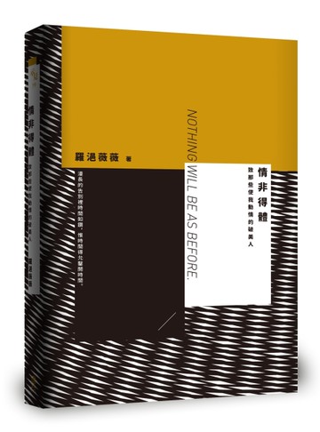 情非得體：致那些使我動情的破美人[二手書_全新]
