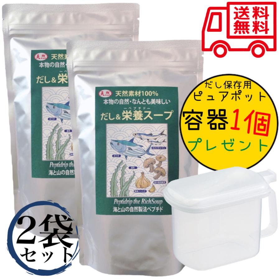 だし栄養スープ 500g×2袋＋だし詰め替え容器セット 天然ペプチドリップ 千年前の食品舎 和風出汁 ギフト ペプチド 送料無料 母の日