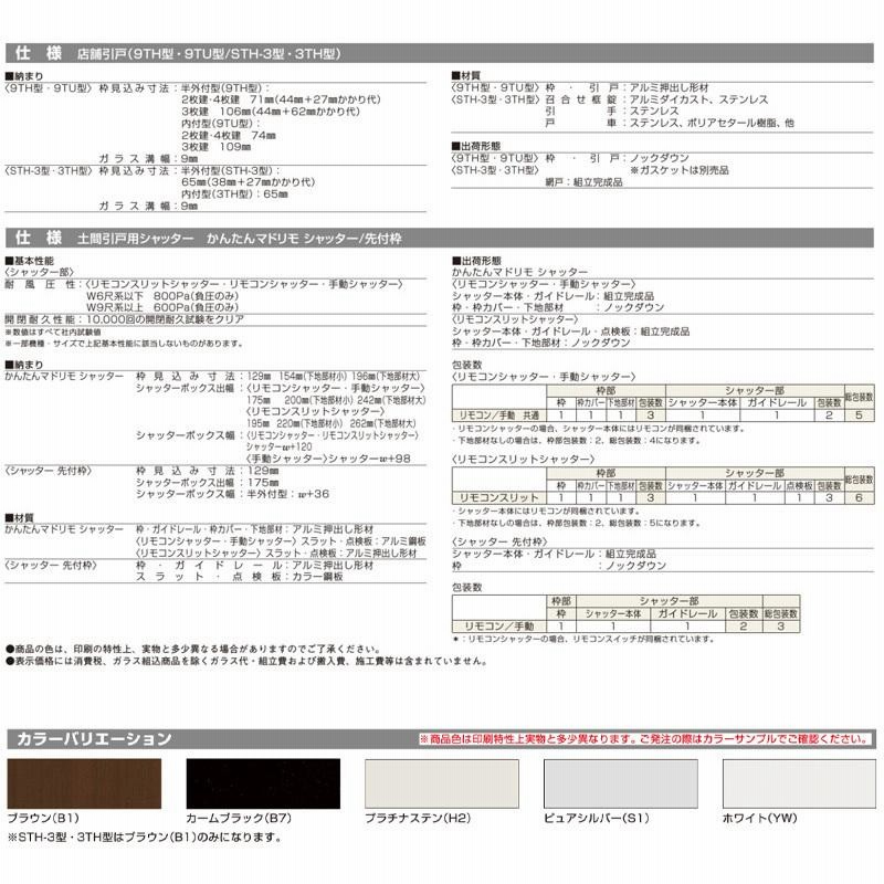 店舗引戸 関東間 STH-3 1620(w1694mm×h2000mm)半外付型 YKKap アルミ