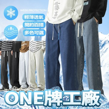 ONE牌同廠 直簡牛仔褲男 闊腿牛仔褲男 寬松百搭牛仔褲男 運動牛仔褲男 純色牛仔褲男 潮牌牛仔褲男 松紧腰牛仔裤男