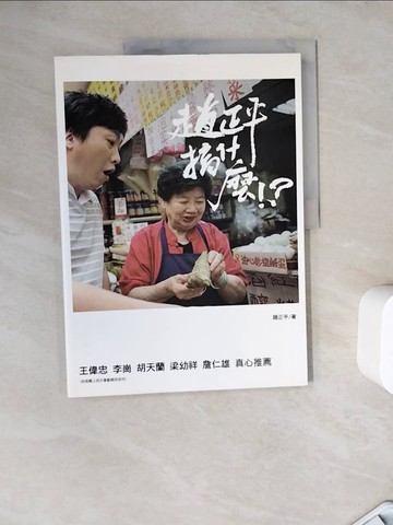 【書寶二手書T8／餐飲_ZZJ】趙正平搞什麼?_趙正平